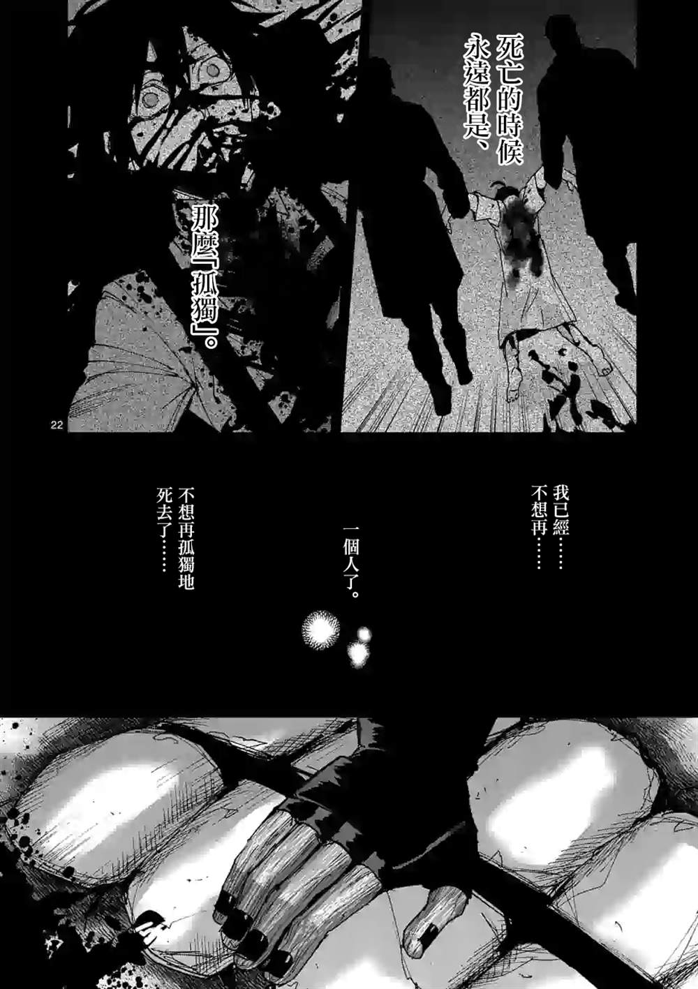 《银狼血骨》漫画最新章节第124话免费下拉式在线观看章节第【22】张图片