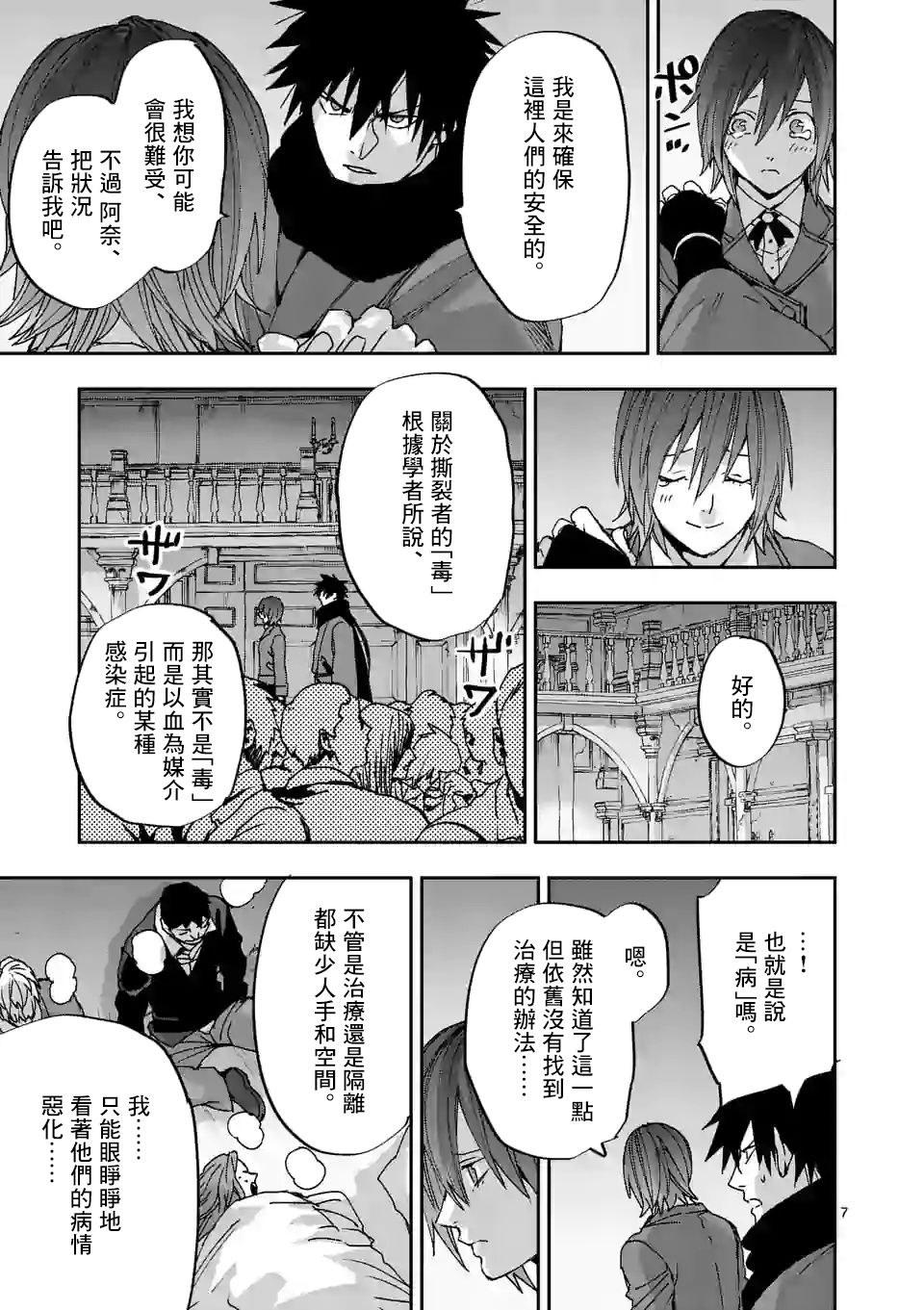 《银狼血骨》漫画最新章节第113话免费下拉式在线观看章节第【7】张图片