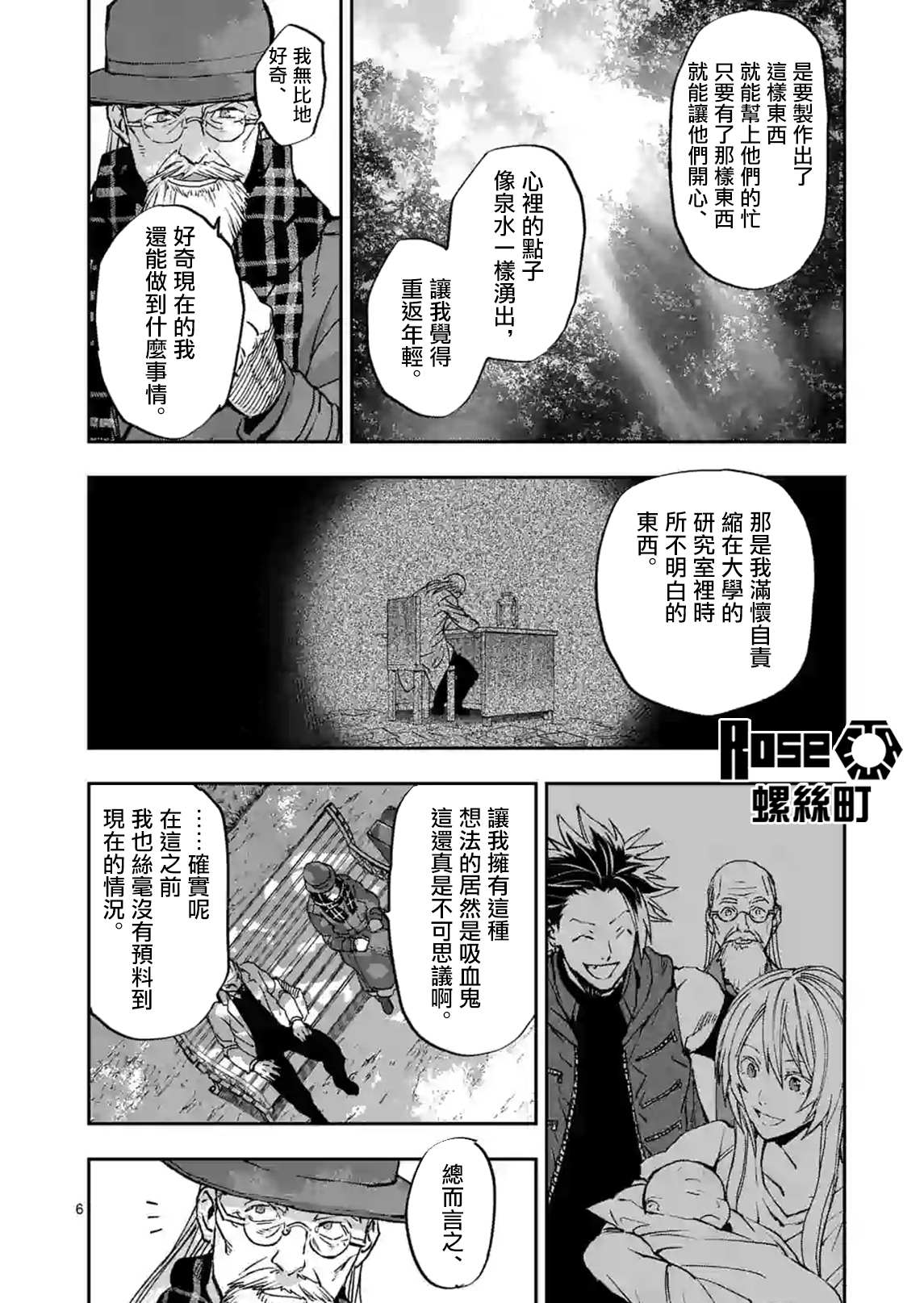 《银狼血骨》漫画最新章节第102话免费下拉式在线观看章节第【6】张图片