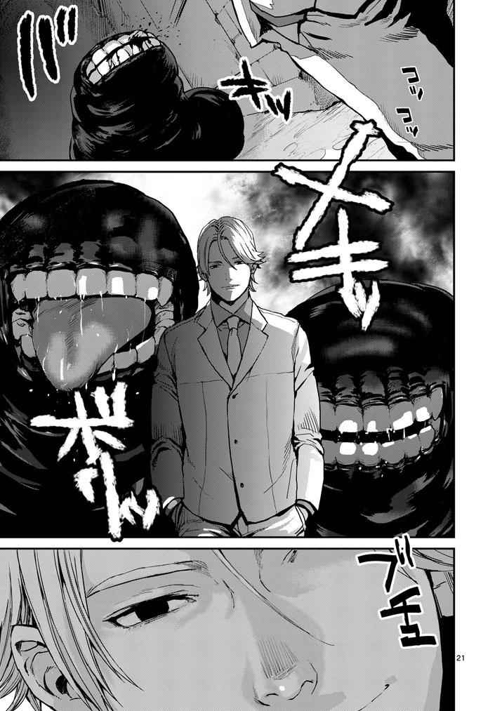 《银狼血骨》漫画最新章节第1话免费下拉式在线观看章节第【19】张图片