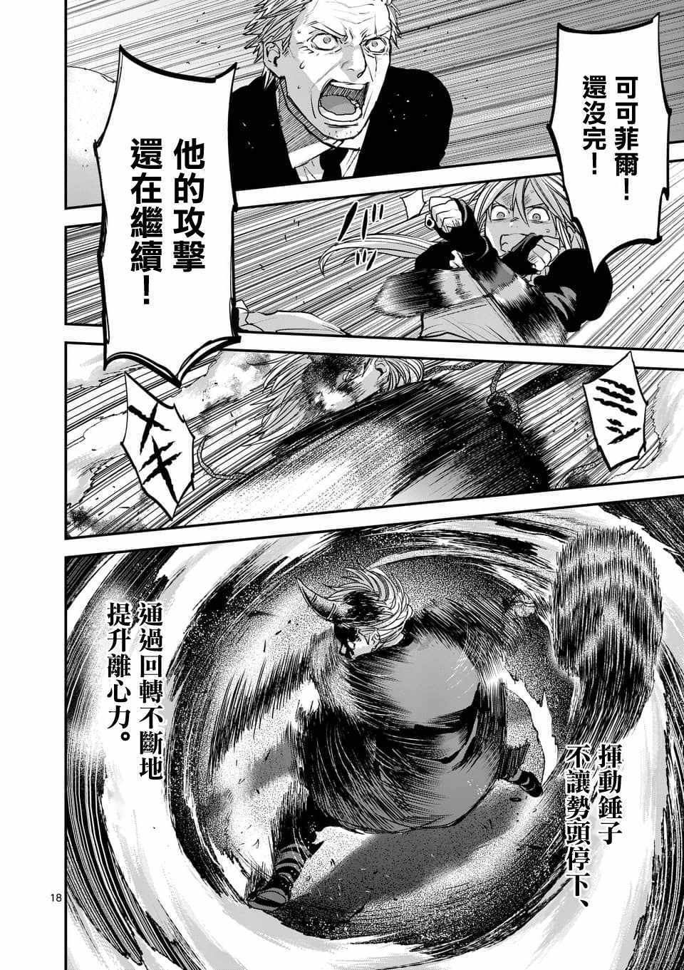 《银狼血骨》漫画最新章节第70话免费下拉式在线观看章节第【18】张图片