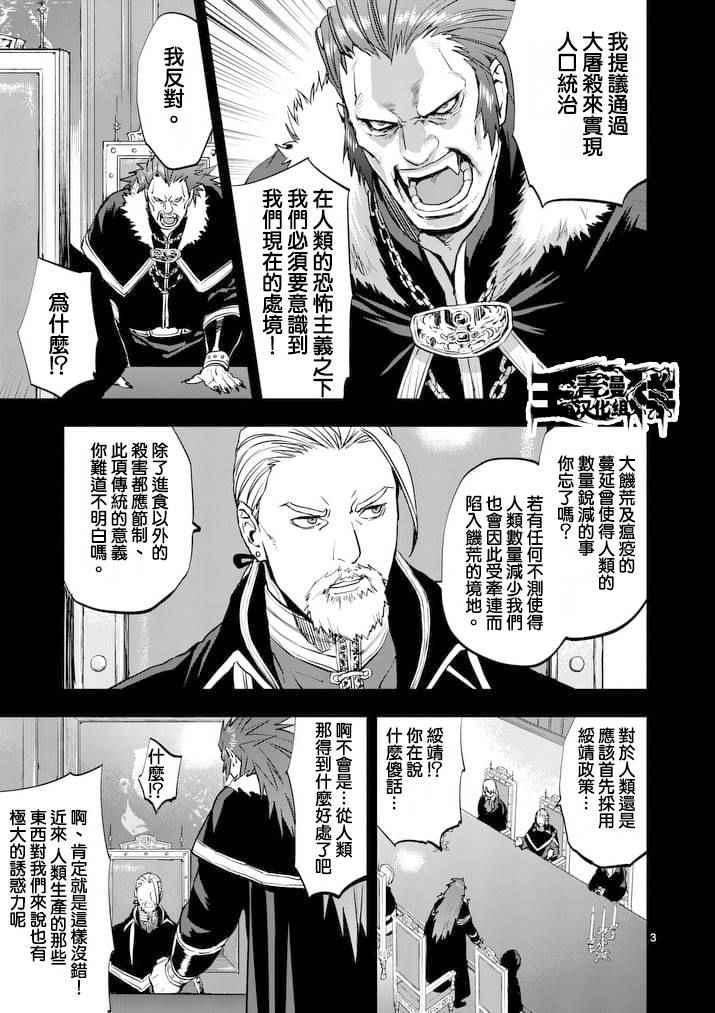 《银狼血骨》漫画最新章节第23话免费下拉式在线观看章节第【3】张图片