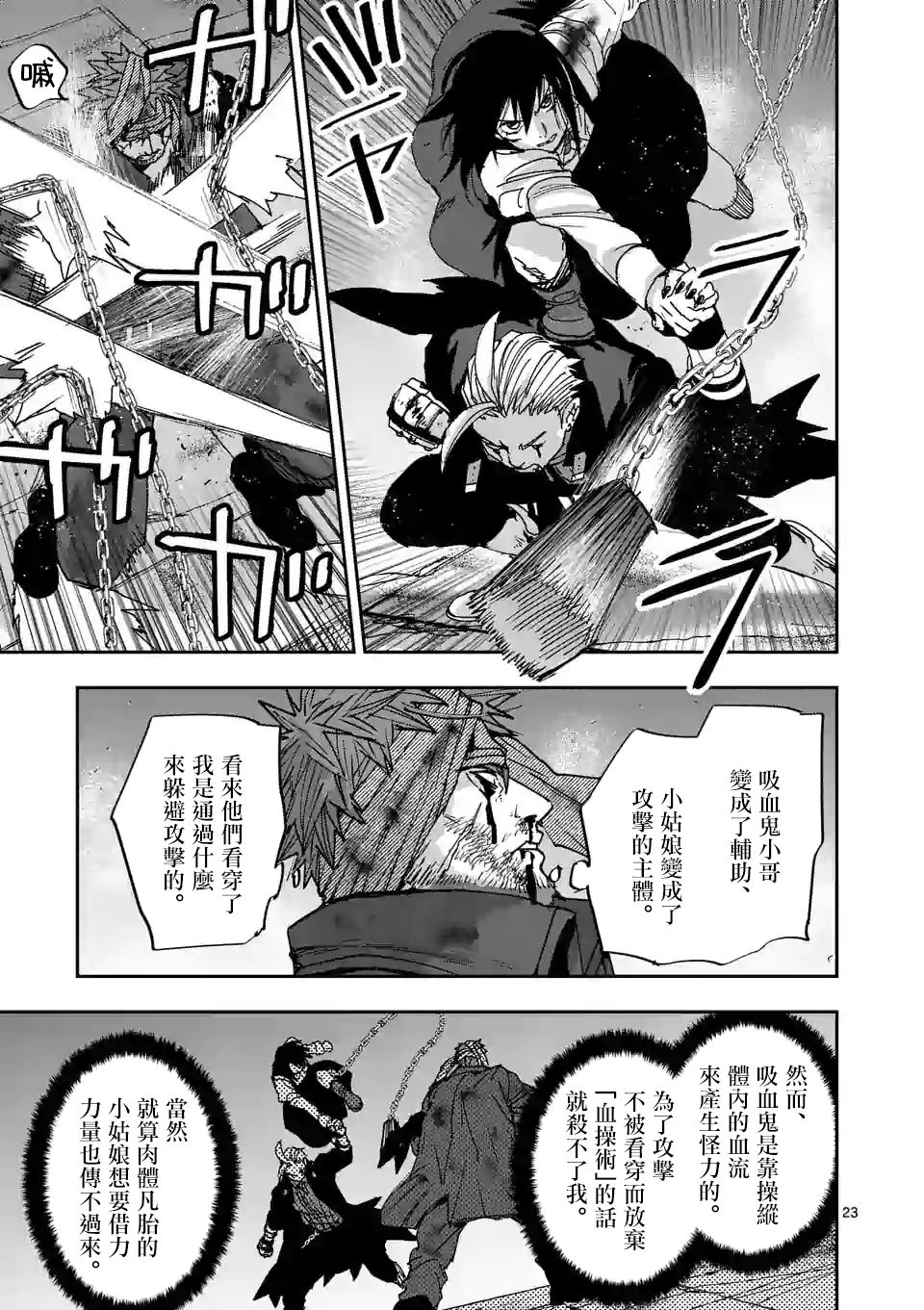 《银狼血骨》漫画最新章节第116话免费下拉式在线观看章节第【24】张图片