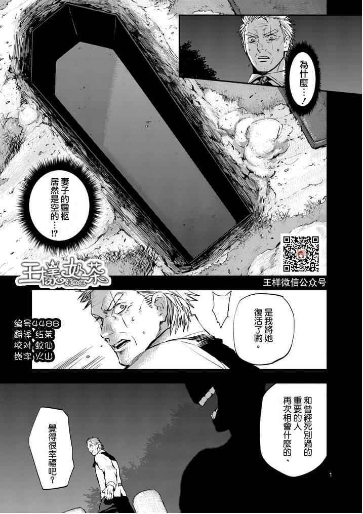 《银狼血骨》漫画最新章节第16话免费下拉式在线观看章节第【1】张图片