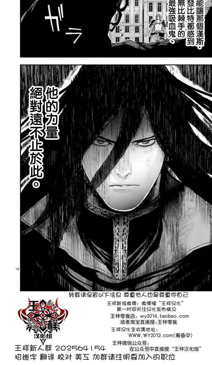 《银狼血骨》漫画最新章节第24话免费下拉式在线观看章节第【18】张图片