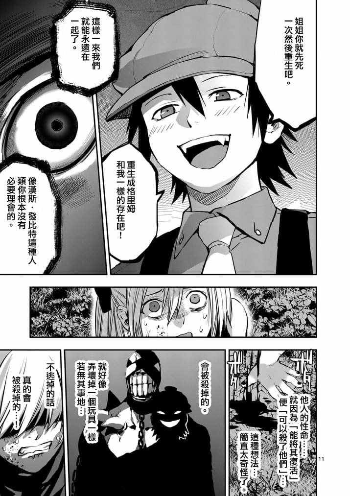 《银狼血骨》漫画最新章节第37话免费下拉式在线观看章节第【11】张图片