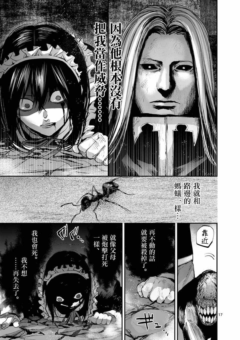 《银狼血骨》漫画最新章节第66话免费下拉式在线观看章节第【17】张图片