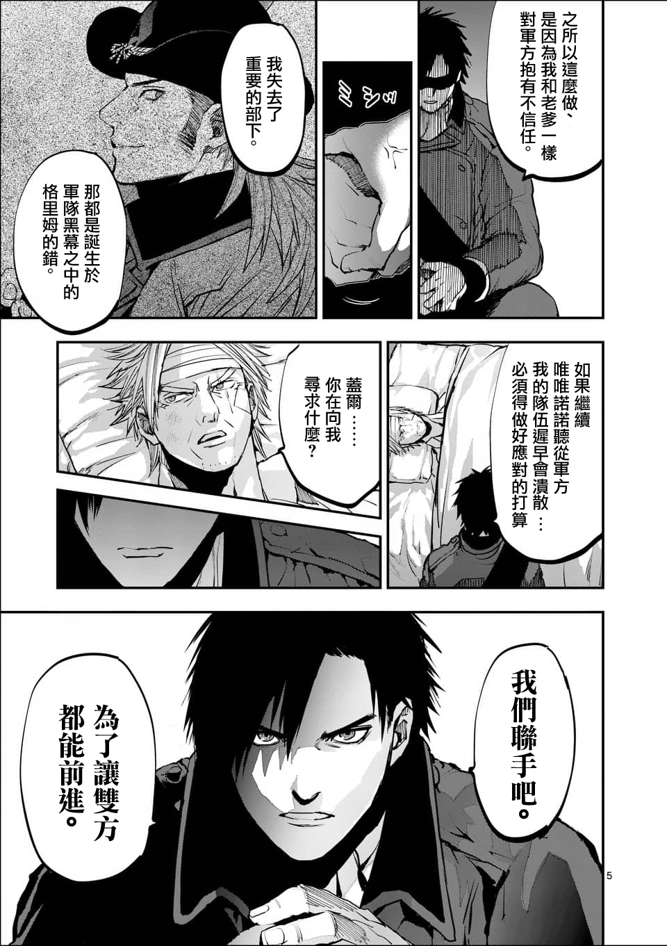 《银狼血骨》漫画最新章节第57话免费下拉式在线观看章节第【5】张图片