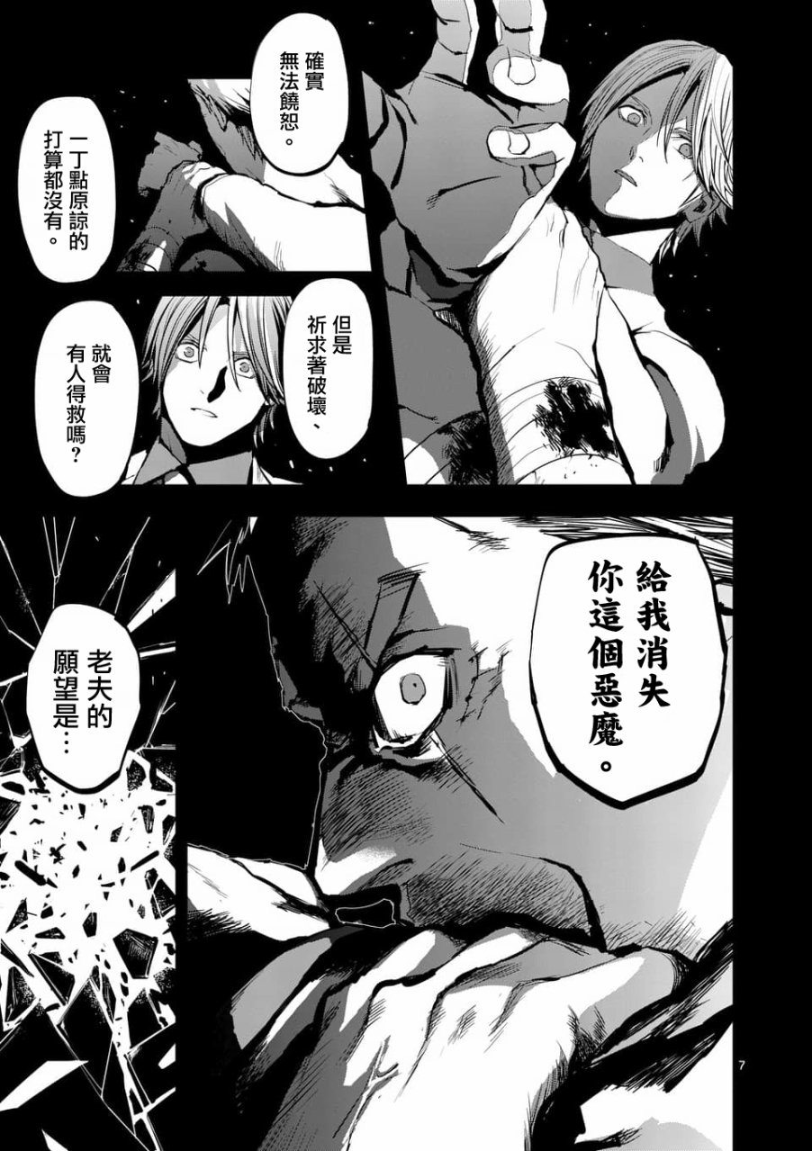 《银狼血骨》漫画最新章节第50话免费下拉式在线观看章节第【7】张图片