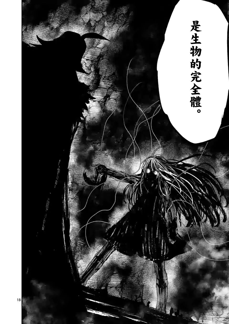 《银狼血骨》漫画最新章节第122话免费下拉式在线观看章节第【18】张图片