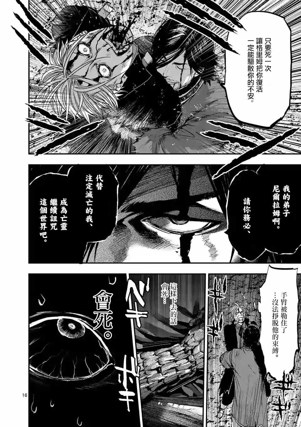 《银狼血骨》漫画最新章节第84话免费下拉式在线观看章节第【16】张图片