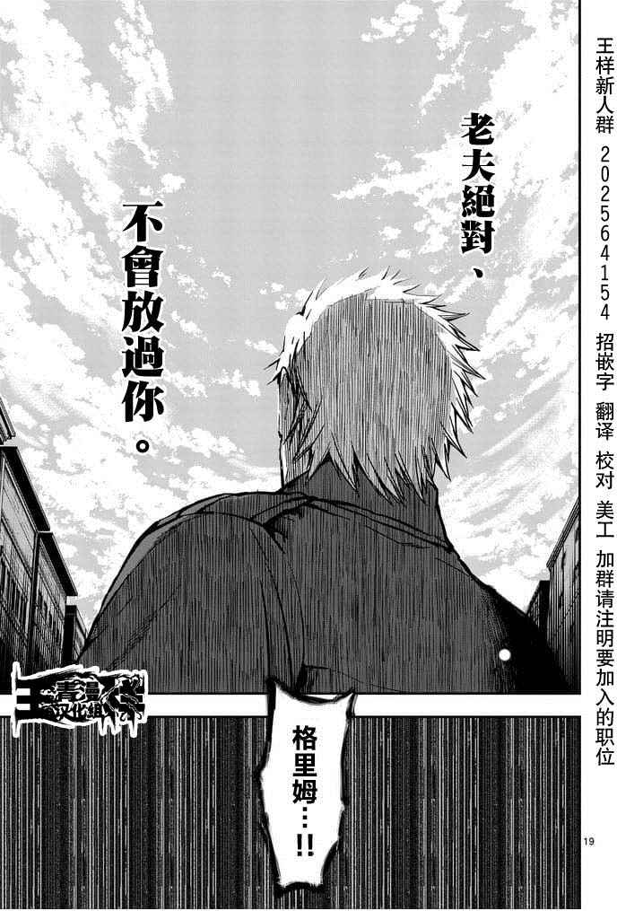 《银狼血骨》漫画最新章节第15话免费下拉式在线观看章节第【19】张图片