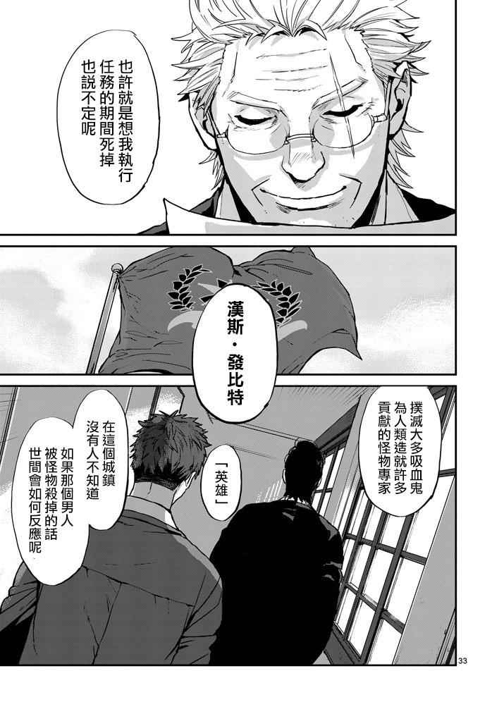 《银狼血骨》漫画最新章节第1话免费下拉式在线观看章节第【31】张图片