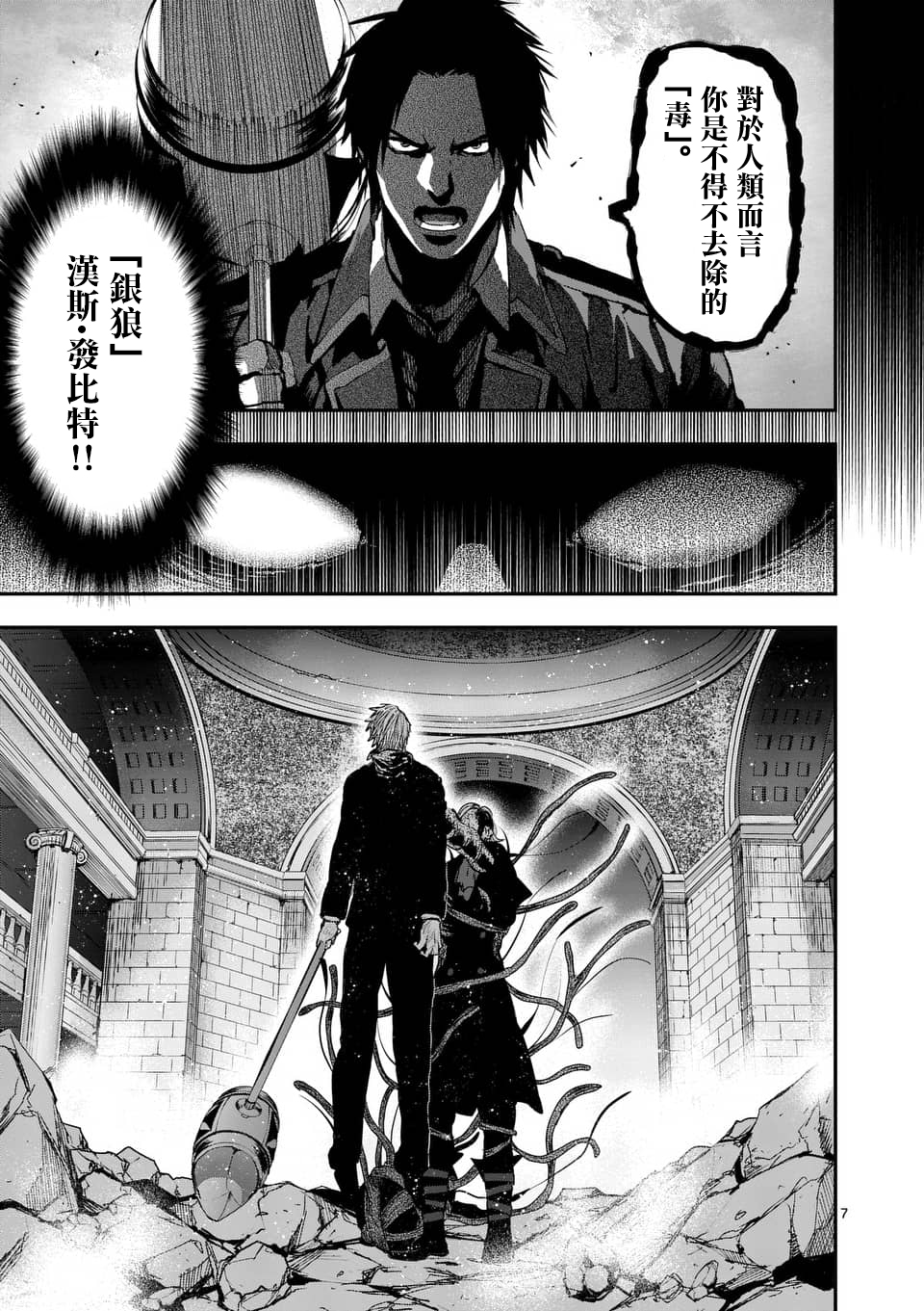 《银狼血骨》漫画最新章节第72话免费下拉式在线观看章节第【7】张图片