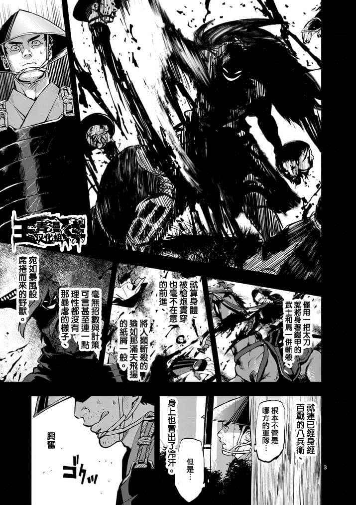 《银狼血骨》漫画最新章节第24话免费下拉式在线观看章节第【3】张图片