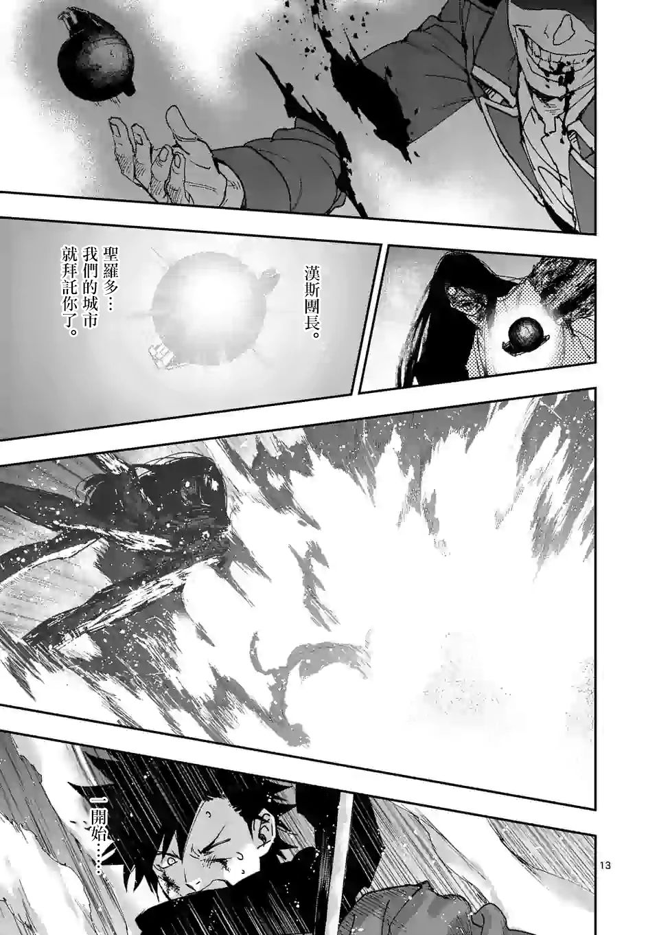 《银狼血骨》漫画最新章节第119话免费下拉式在线观看章节第【13】张图片