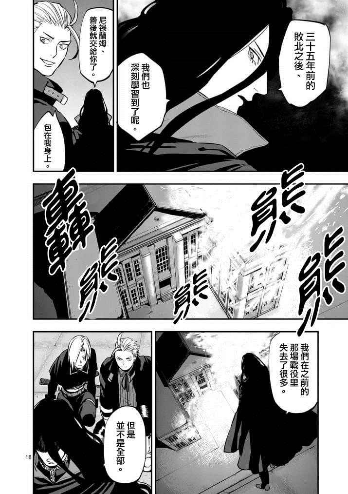 《银狼血骨》漫画最新章节第22话免费下拉式在线观看章节第【17】张图片