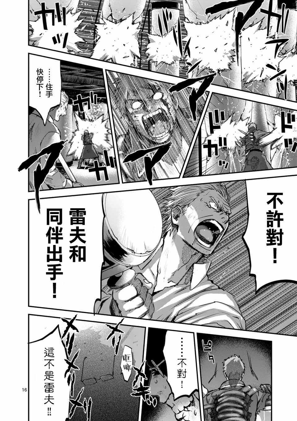 《银狼血骨》漫画最新章节第54话免费下拉式在线观看章节第【16】张图片