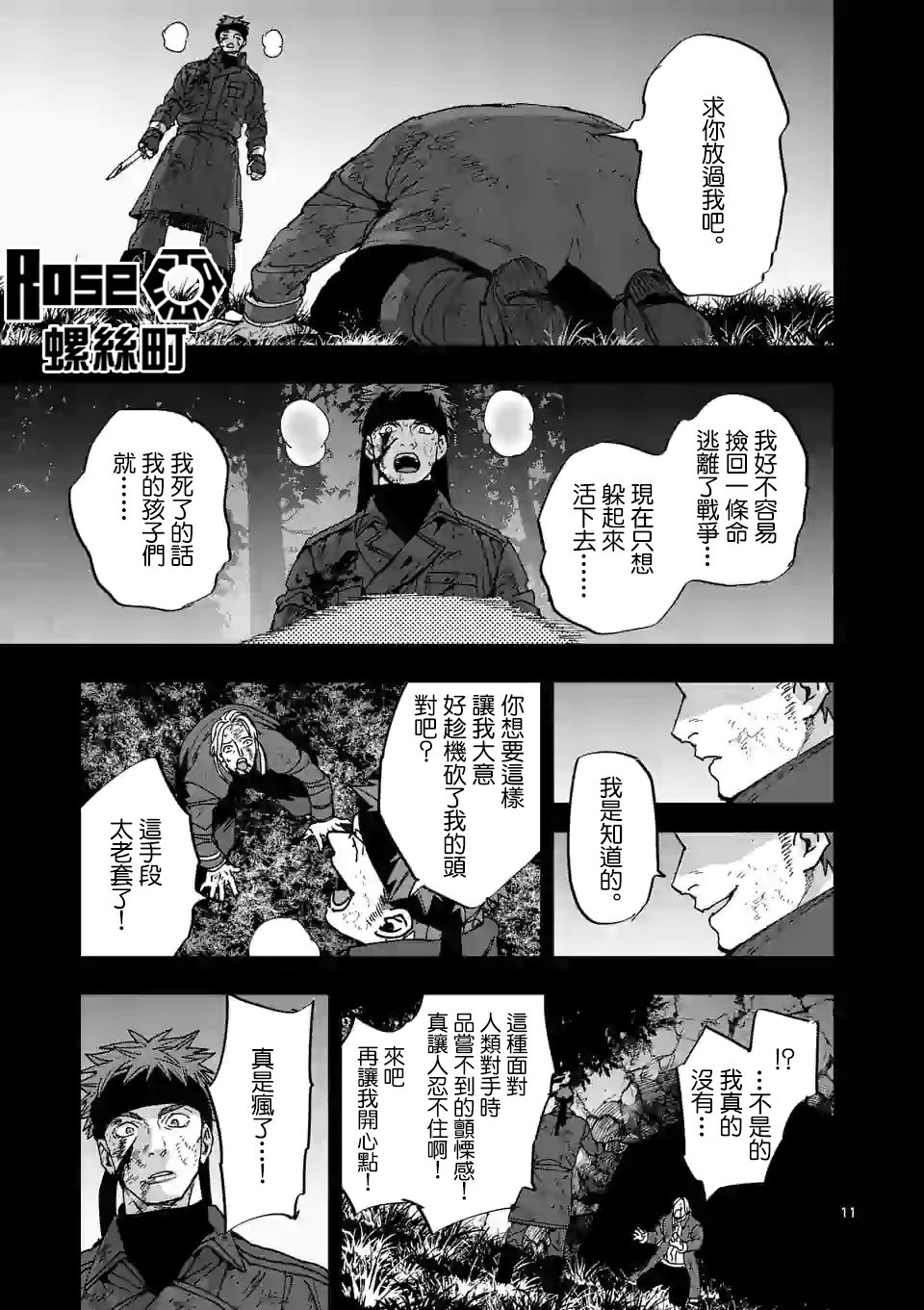 《银狼血骨》漫画最新章节第115话免费下拉式在线观看章节第【11】张图片