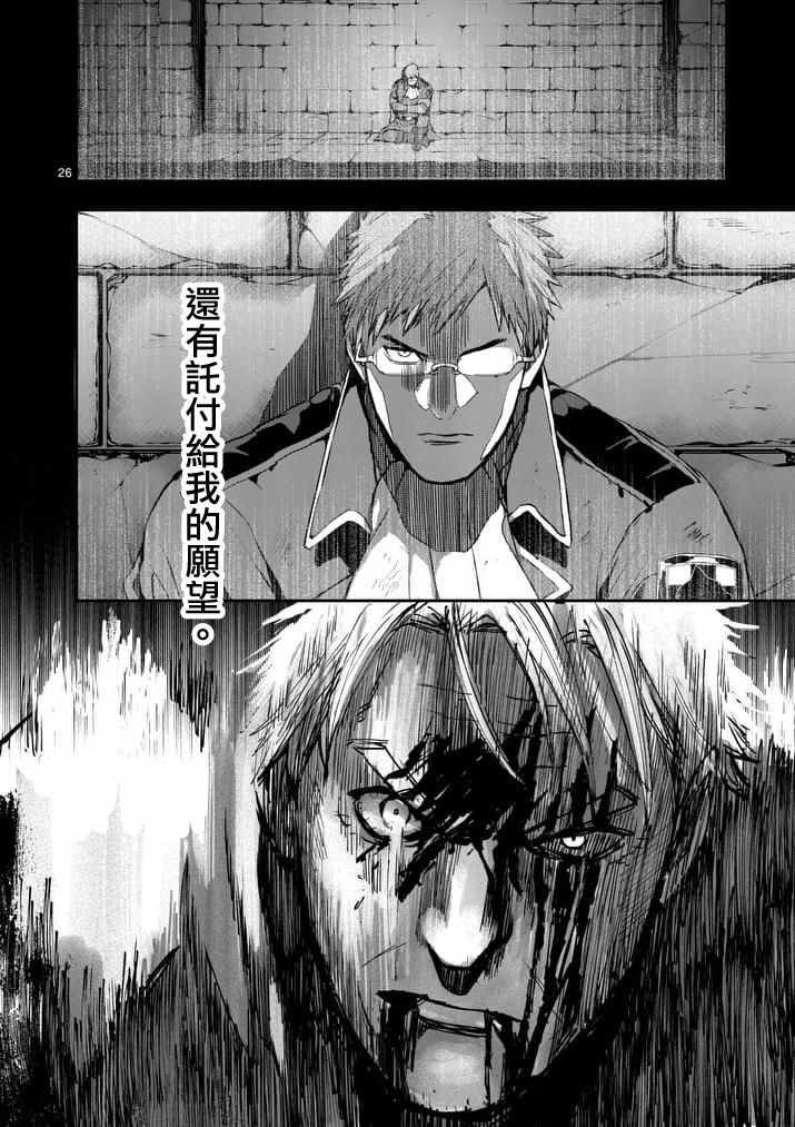 《银狼血骨》漫画最新章节第33话免费下拉式在线观看章节第【26】张图片