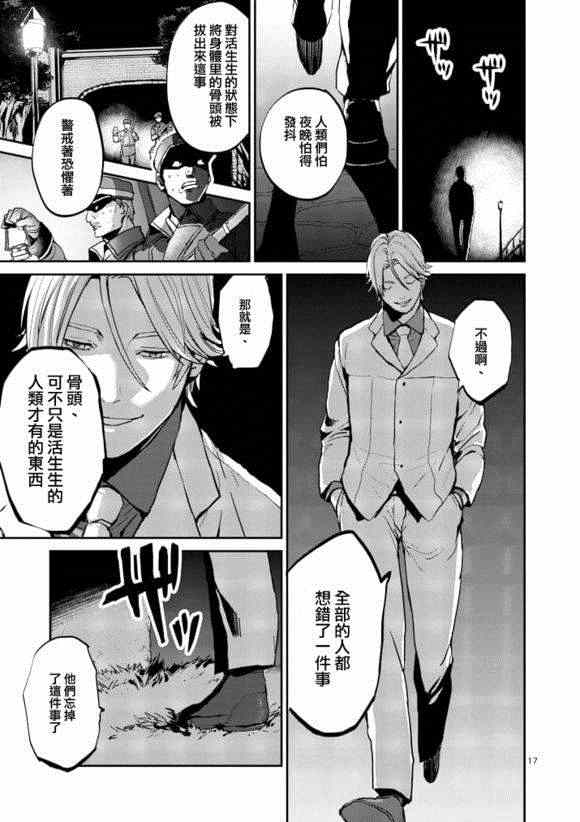 《银狼血骨》漫画最新章节第6话免费下拉式在线观看章节第【16】张图片