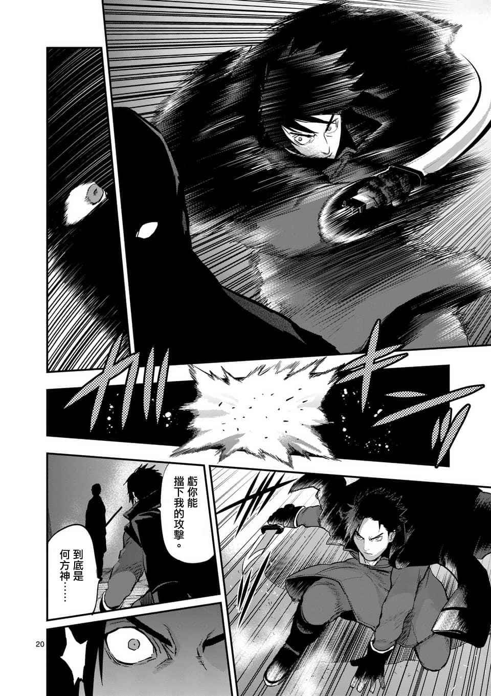 《银狼血骨》漫画最新章节第45话免费下拉式在线观看章节第【20】张图片