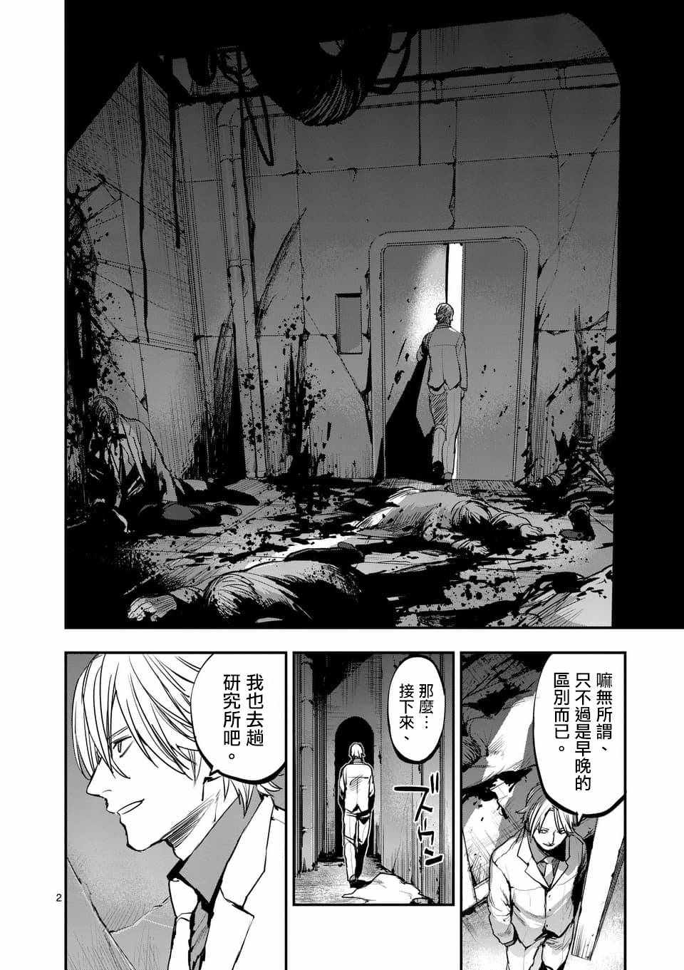 《银狼血骨》漫画最新章节第48话免费下拉式在线观看章节第【2】张图片