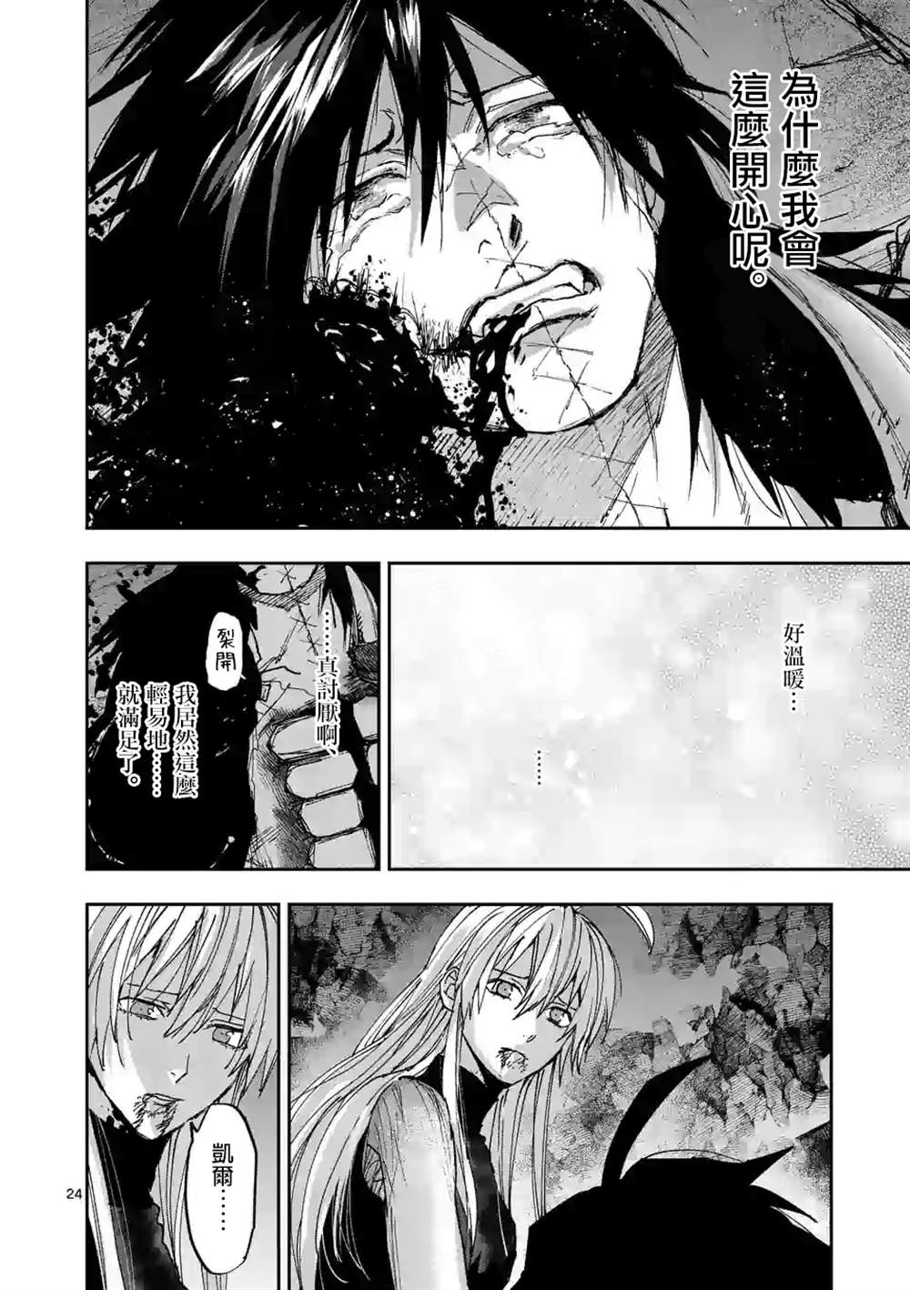 《银狼血骨》漫画最新章节第124话免费下拉式在线观看章节第【24】张图片