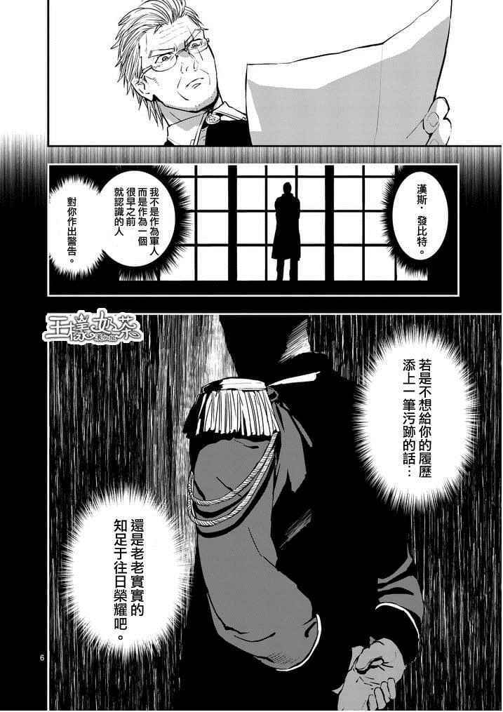 《银狼血骨》漫画最新章节第16话免费下拉式在线观看章节第【6】张图片