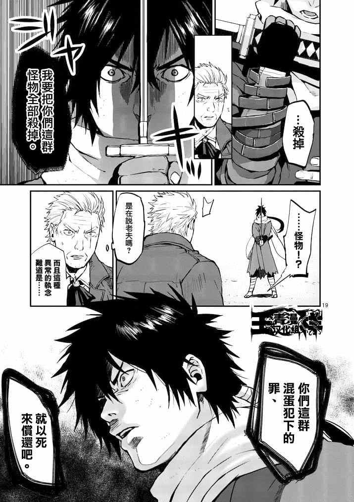 《银狼血骨》漫画最新章节第7话免费下拉式在线观看章节第【19】张图片