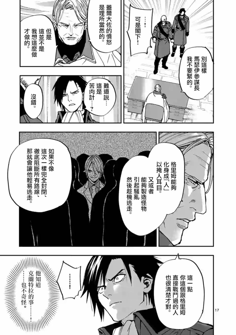 《银狼血骨》漫画最新章节第106话免费下拉式在线观看章节第【17】张图片