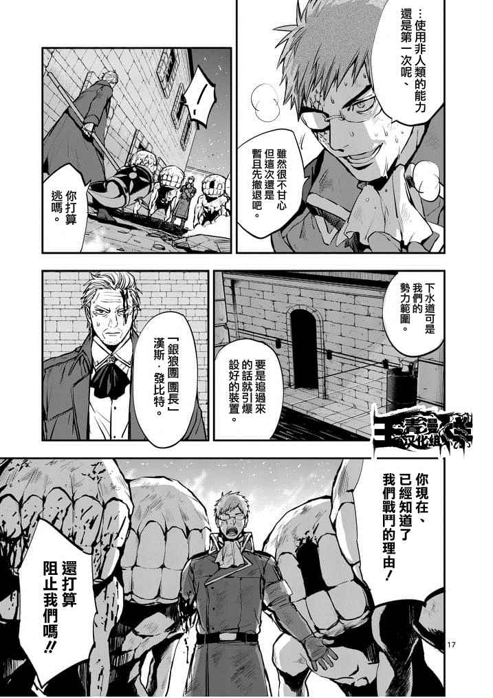 《银狼血骨》漫画最新章节第20话免费下拉式在线观看章节第【17】张图片