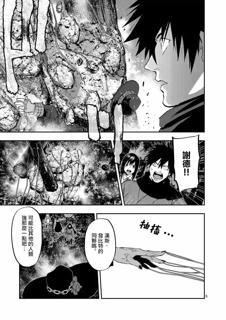 《银狼血骨》漫画最新章节第93话免费下拉式在线观看章节第【5】张图片