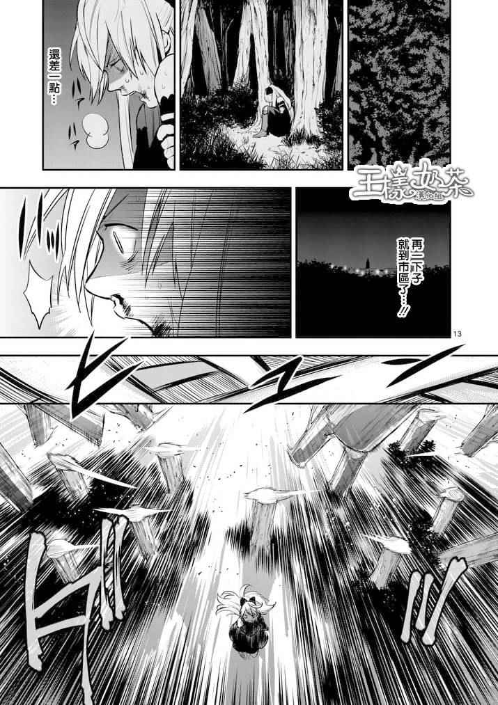 《银狼血骨》漫画最新章节第26话免费下拉式在线观看章节第【13】张图片