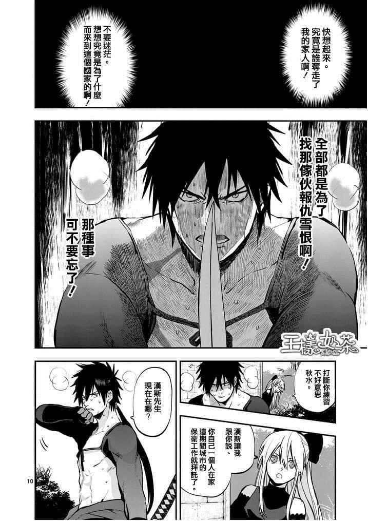 《银狼血骨》漫画最新章节第16话免费下拉式在线观看章节第【10】张图片