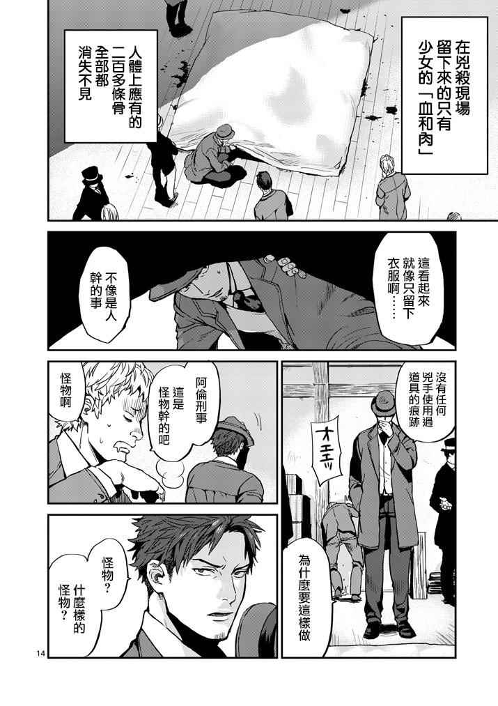 《银狼血骨》漫画最新章节第1话免费下拉式在线观看章节第【12】张图片