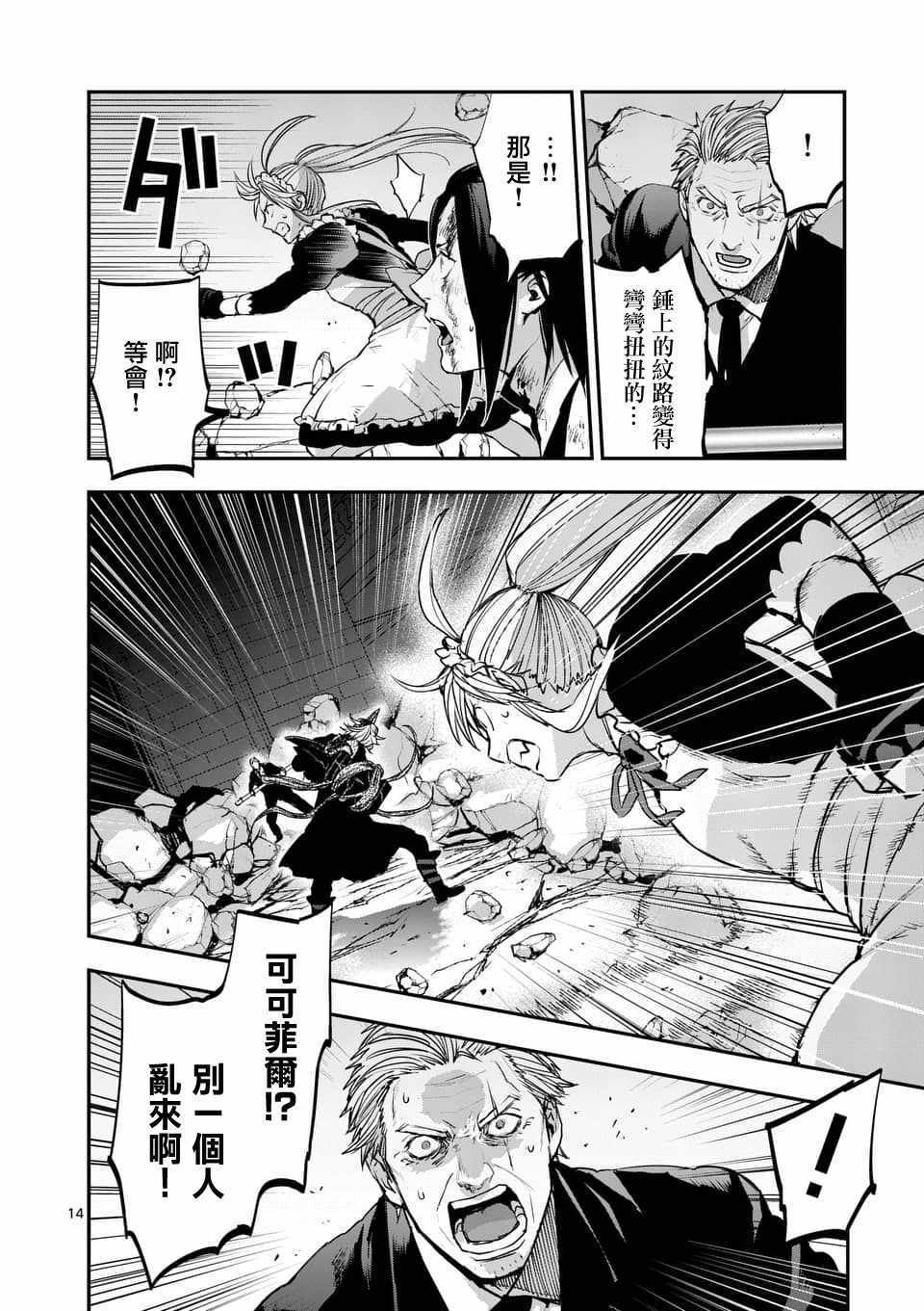 《银狼血骨》漫画最新章节第70话免费下拉式在线观看章节第【14】张图片