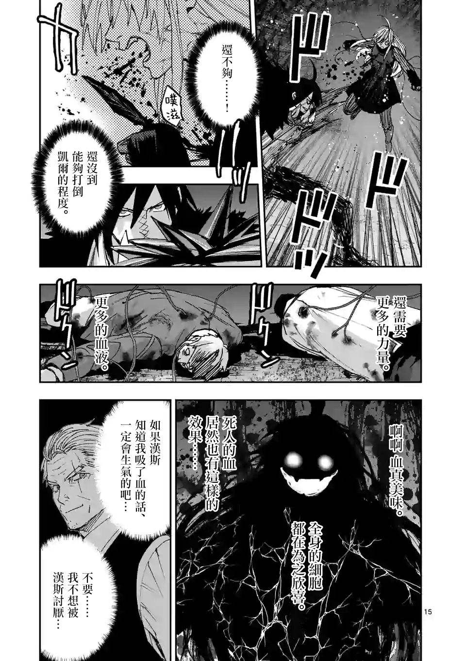 《银狼血骨》漫画最新章节第123话免费下拉式在线观看章节第【15】张图片