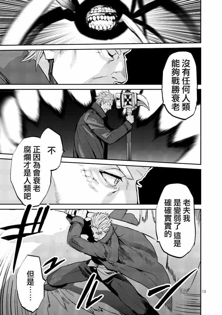 《银狼血骨》漫画最新章节第4话免费下拉式在线观看章节第【13】张图片