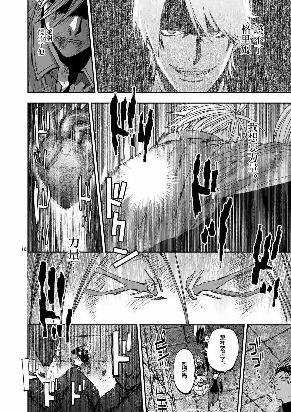 《银狼血骨》漫画最新章节第88话免费下拉式在线观看章节第【9】张图片