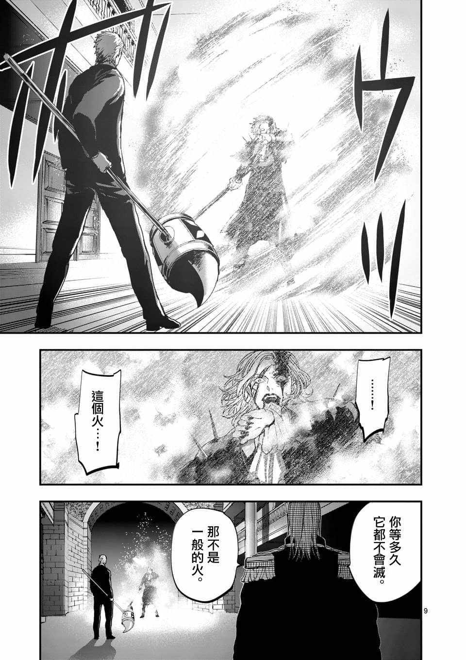 《银狼血骨》漫画最新章节第69话免费下拉式在线观看章节第【9】张图片