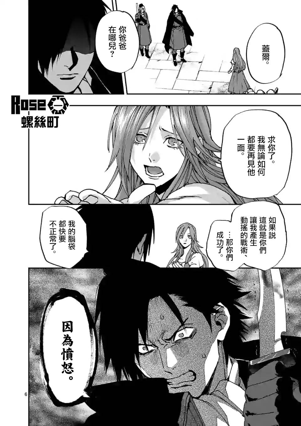 《银狼血骨》漫画最新章节第108话免费下拉式在线观看章节第【6】张图片