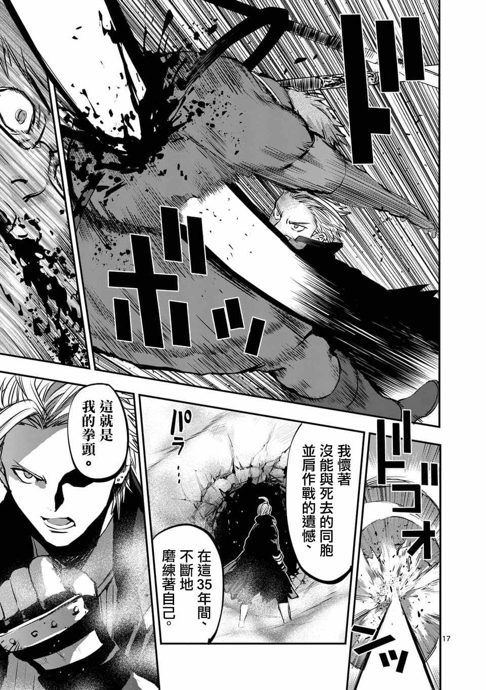 《银狼血骨》漫画最新章节第51话免费下拉式在线观看章节第【17】张图片