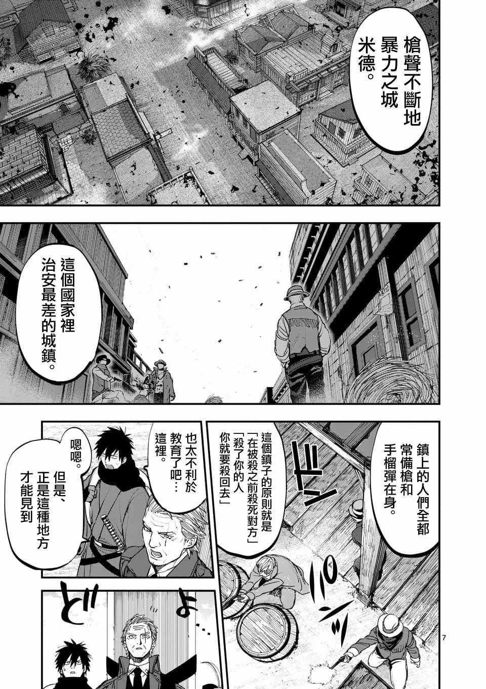 《银狼血骨》漫画最新章节第59话免费下拉式在线观看章节第【7】张图片