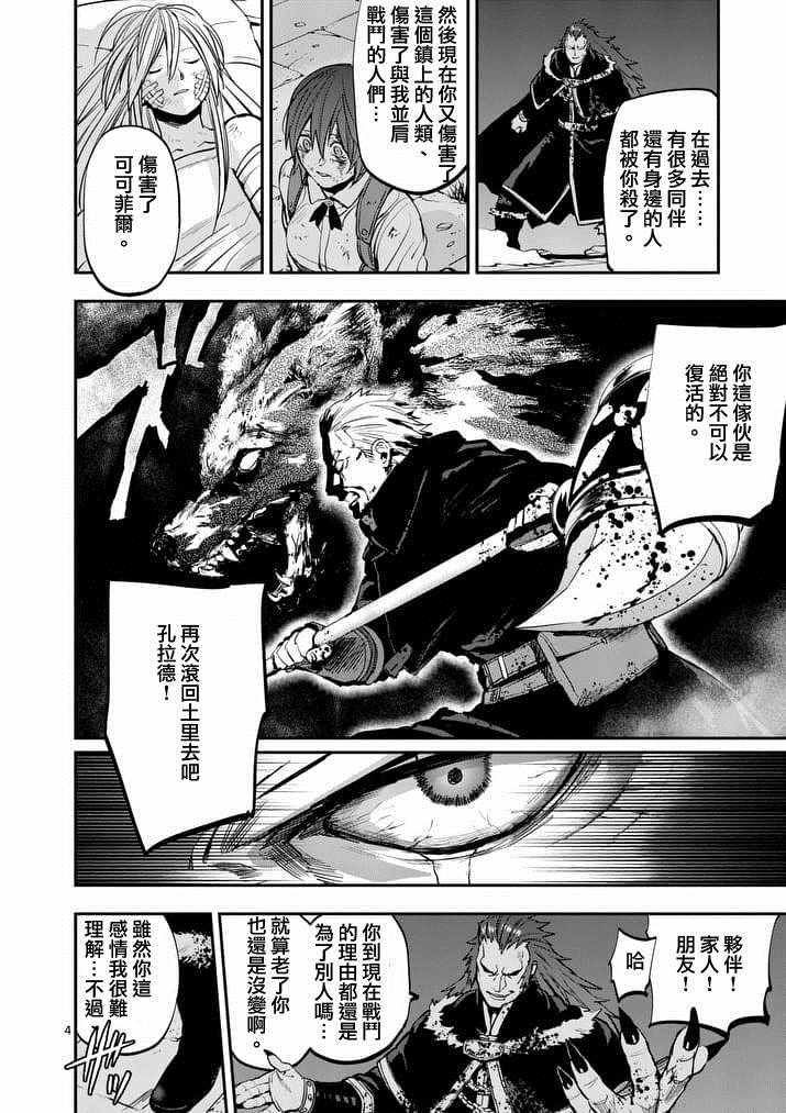 《银狼血骨》漫画最新章节第31话免费下拉式在线观看章节第【4】张图片