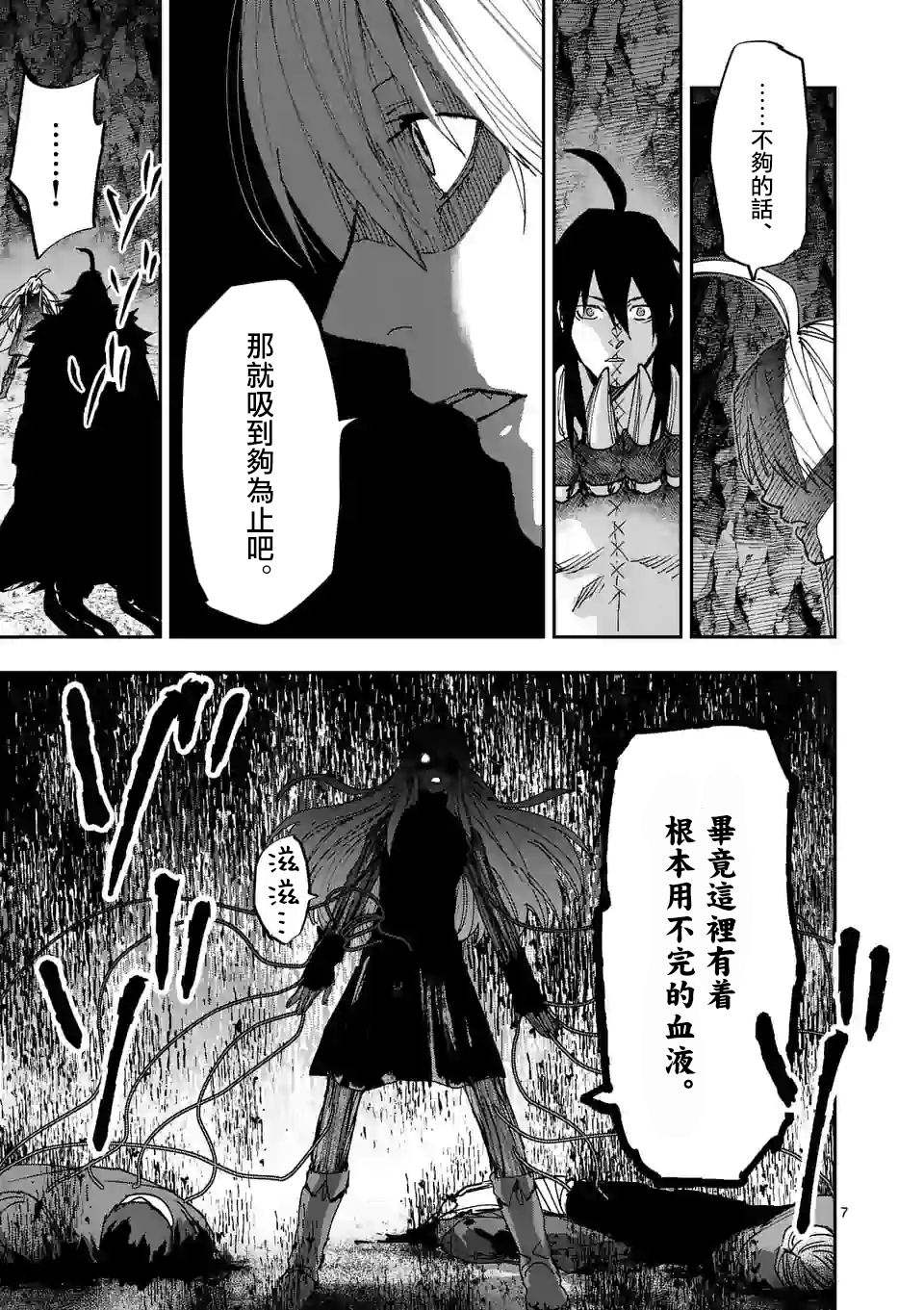 《银狼血骨》漫画最新章节第123话免费下拉式在线观看章节第【7】张图片