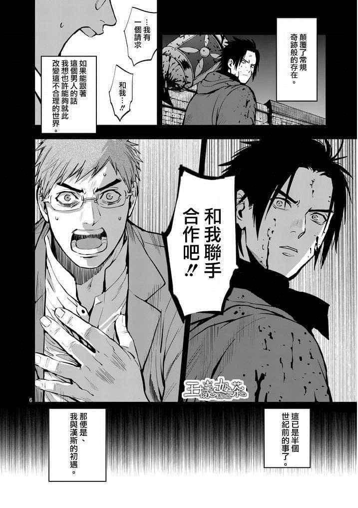 《银狼血骨》漫画最新章节第19话免费下拉式在线观看章节第【6】张图片