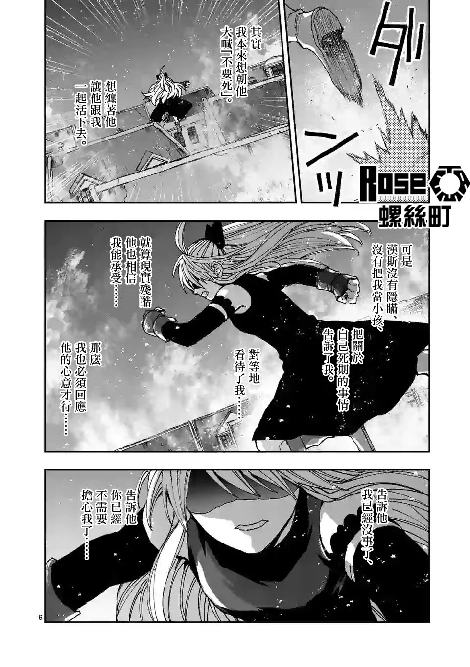 《银狼血骨》漫画最新章节第114话免费下拉式在线观看章节第【6】张图片