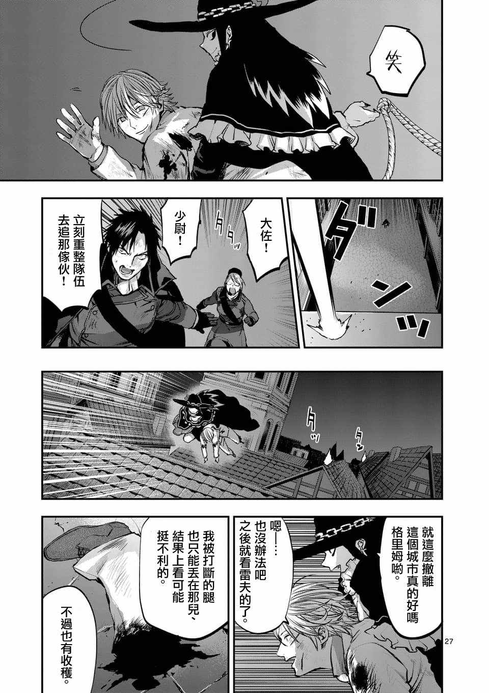 《银狼血骨》漫画最新章节第52话免费下拉式在线观看章节第【27】张图片