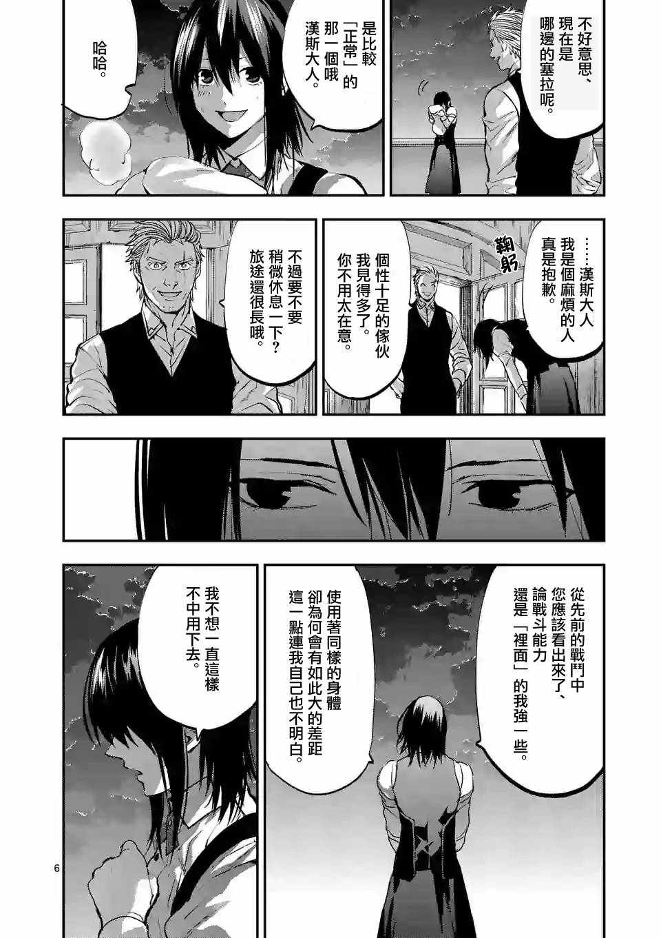 《银狼血骨》漫画最新章节第77话免费下拉式在线观看章节第【6】张图片